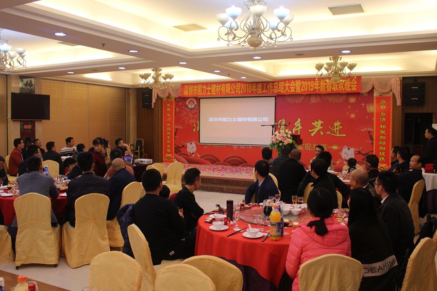 固力士2019年年會風(fēng)采，記錄精彩瞬間