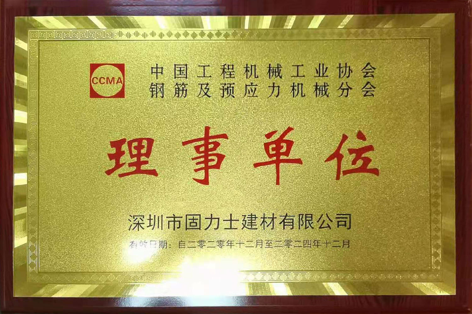 協(xié)會(huì)理事單位.jpg 協(xié)會(huì)理事單位.jpg