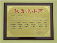 廣東深圳直螺紋套筒優(yōu)秀供應商證明-中交二航局深圳分公司 廣東深圳直螺紋套筒優(yōu)秀供應商證明-中交二航局深圳分公司