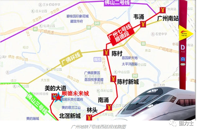 廣州地鐵7號(hào)線西延順德段項(xiàng)目 廣州地鐵7號(hào)線西延順德段項(xiàng)目